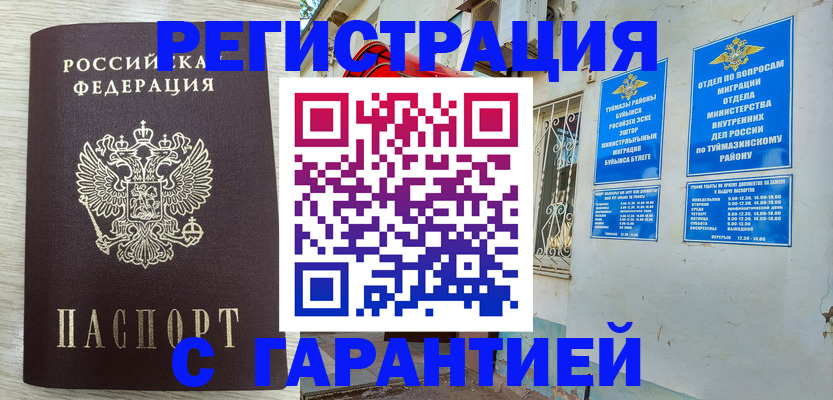 купить прописку в Высоковске