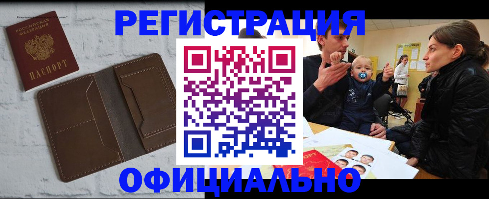 где прописаться в Высоковске