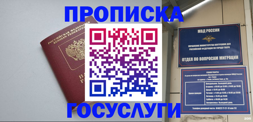 временная регистрация надежно в Высоковске
